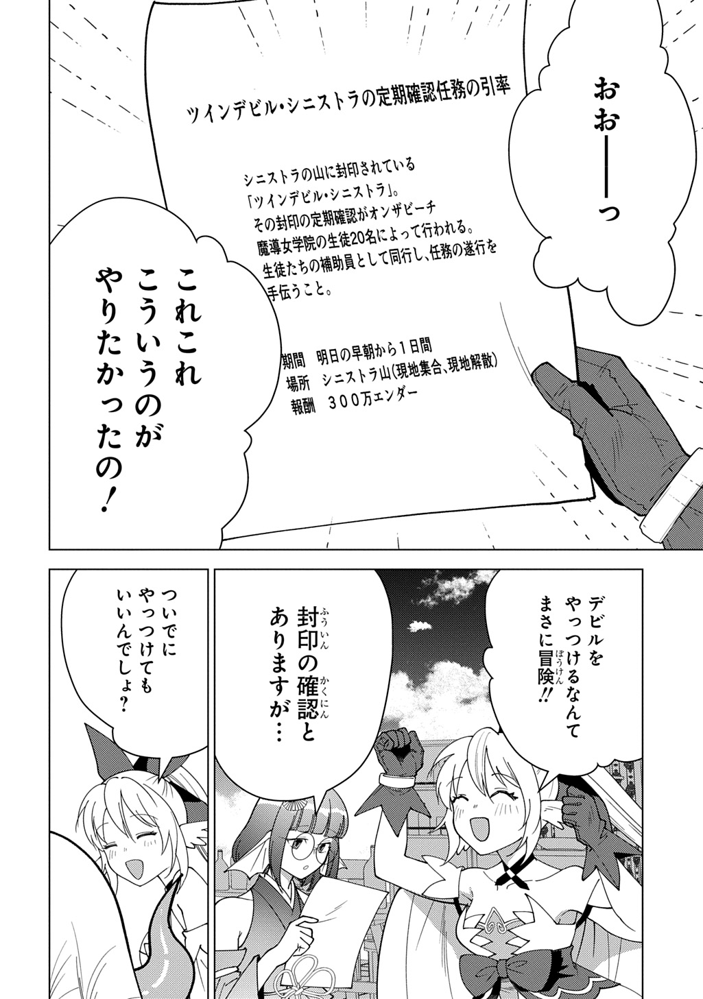 Munou to Yobareta Seirei Tarashi – Jitsuwa Inou de, Seirei Kaide wa Densetsuteki Hero Deshita - Chapter 32 - Page 12